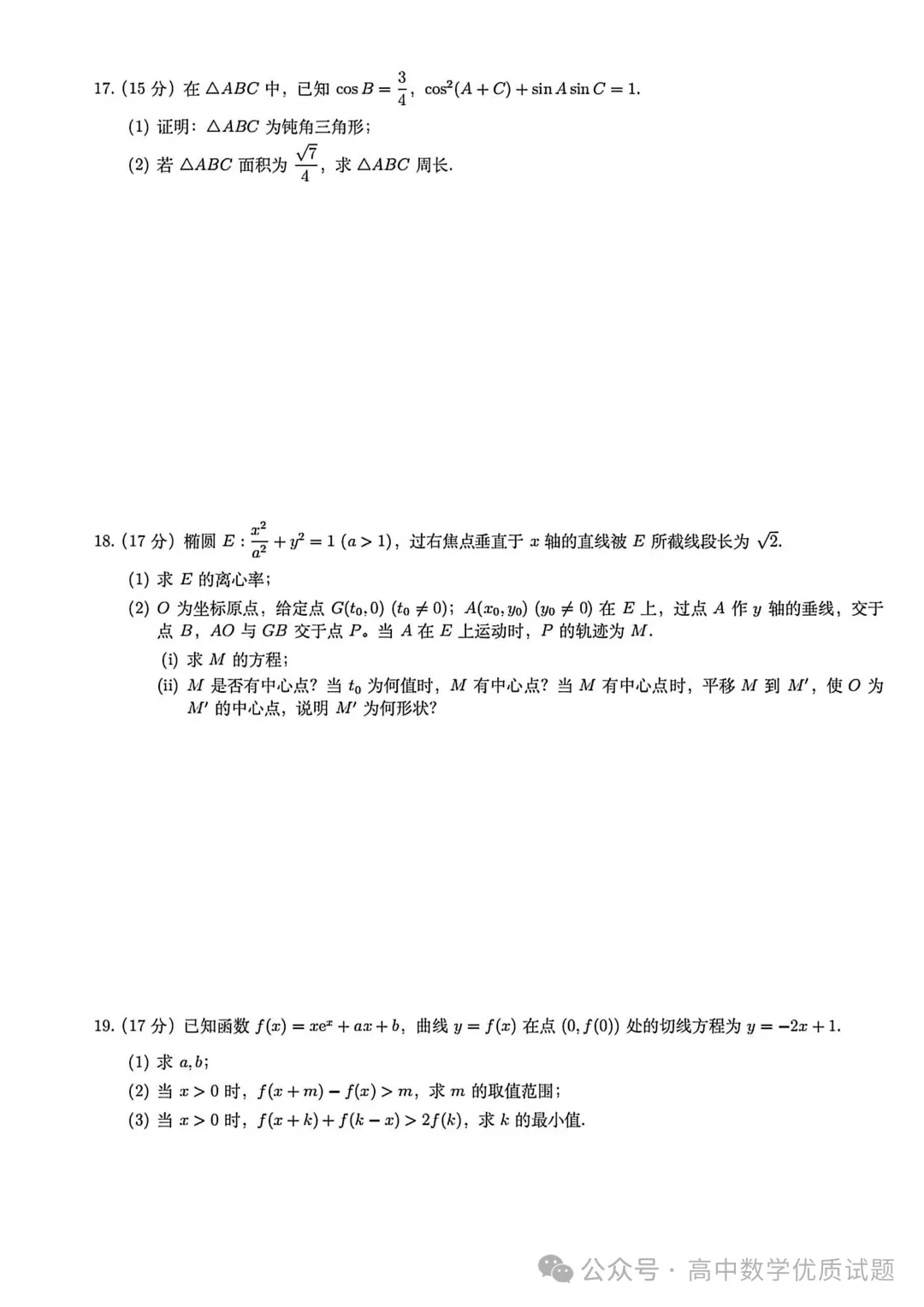 2026年新高考2卷数学真题-第4张图片-四季读书网
