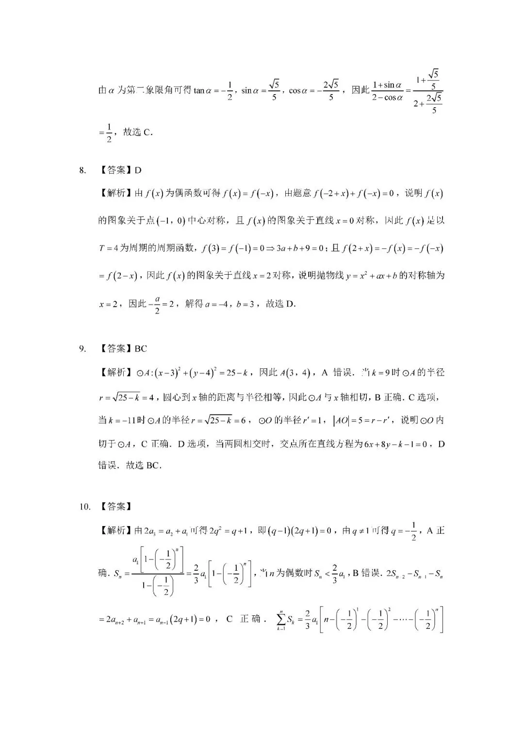 【2026年数学高考真题解析】2026年数学新高考2卷试题及详细解析-第10张图片-四季读书网
