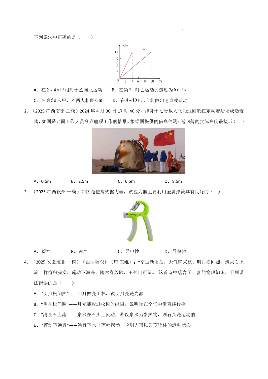 2026 广东中考物理冲刺——力学综合专题(一)-第13张图片-四季读书网