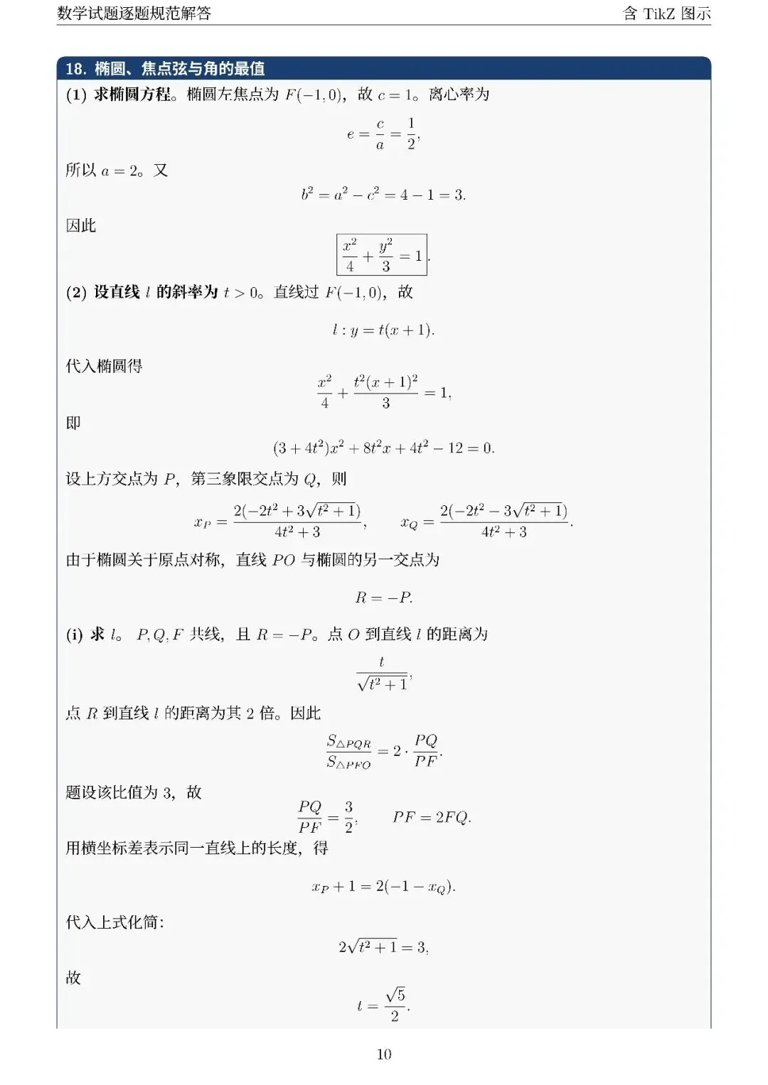 (逐题解析—详解)2026新高考1卷真题-第10张图片-四季读书网