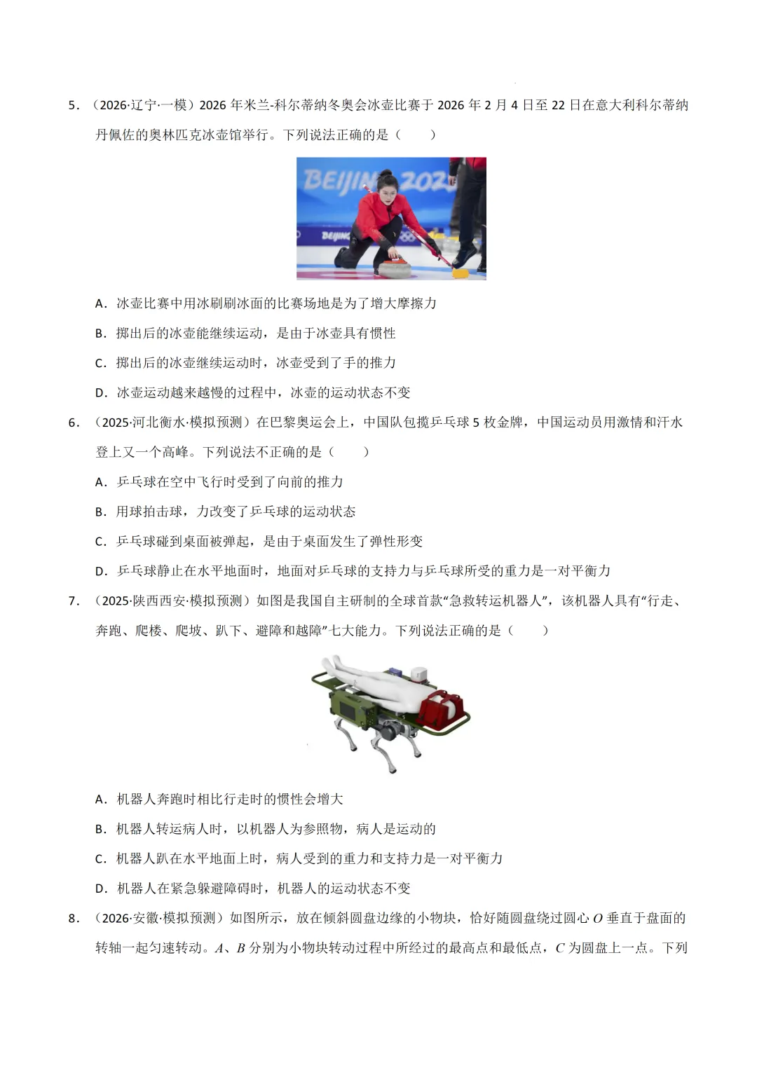 2026 广东中考物理冲刺——力学综合专题(一)-第14张图片-四季读书网