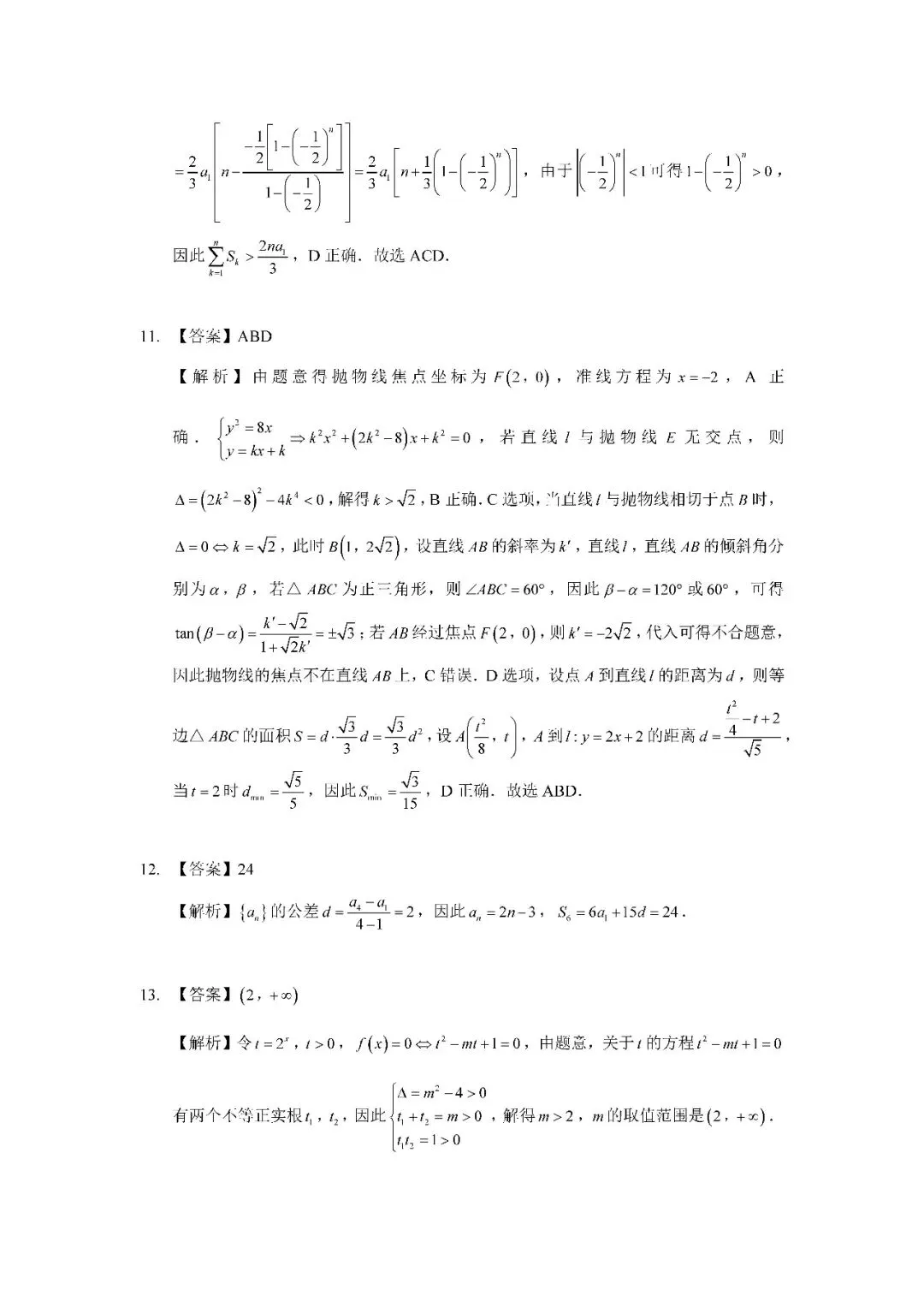 【2026年数学高考真题解析】2026年数学新高考2卷试题及详细解析-第11张图片-四季读书网