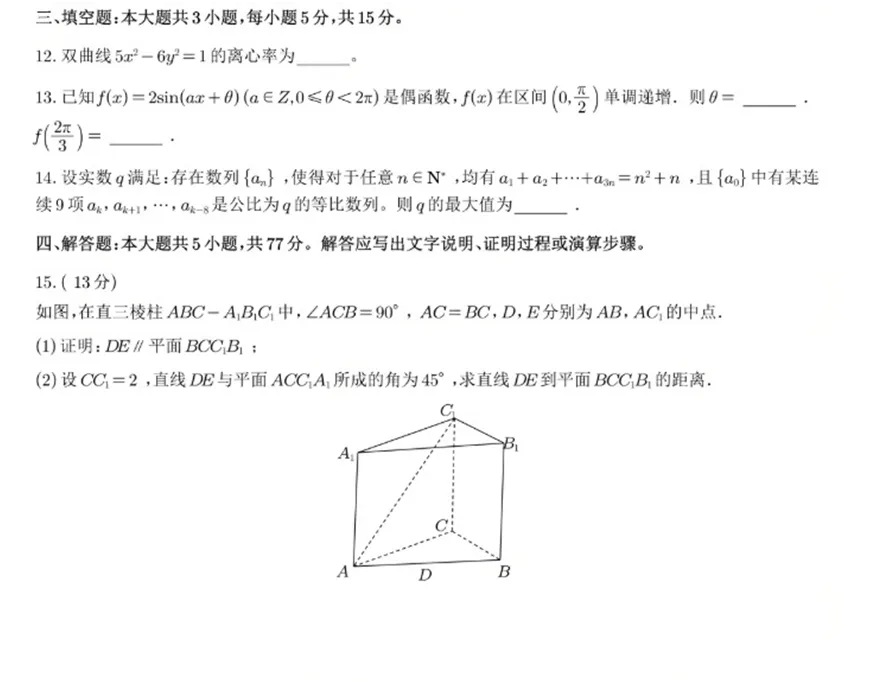 2026年全国一卷数学卷高考真题-第3张图片-四季读书网