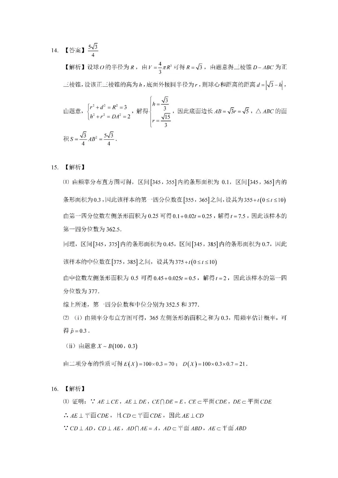 【2026年数学高考真题解析】2026年数学新高考2卷试题及详细解析-第12张图片-四季读书网