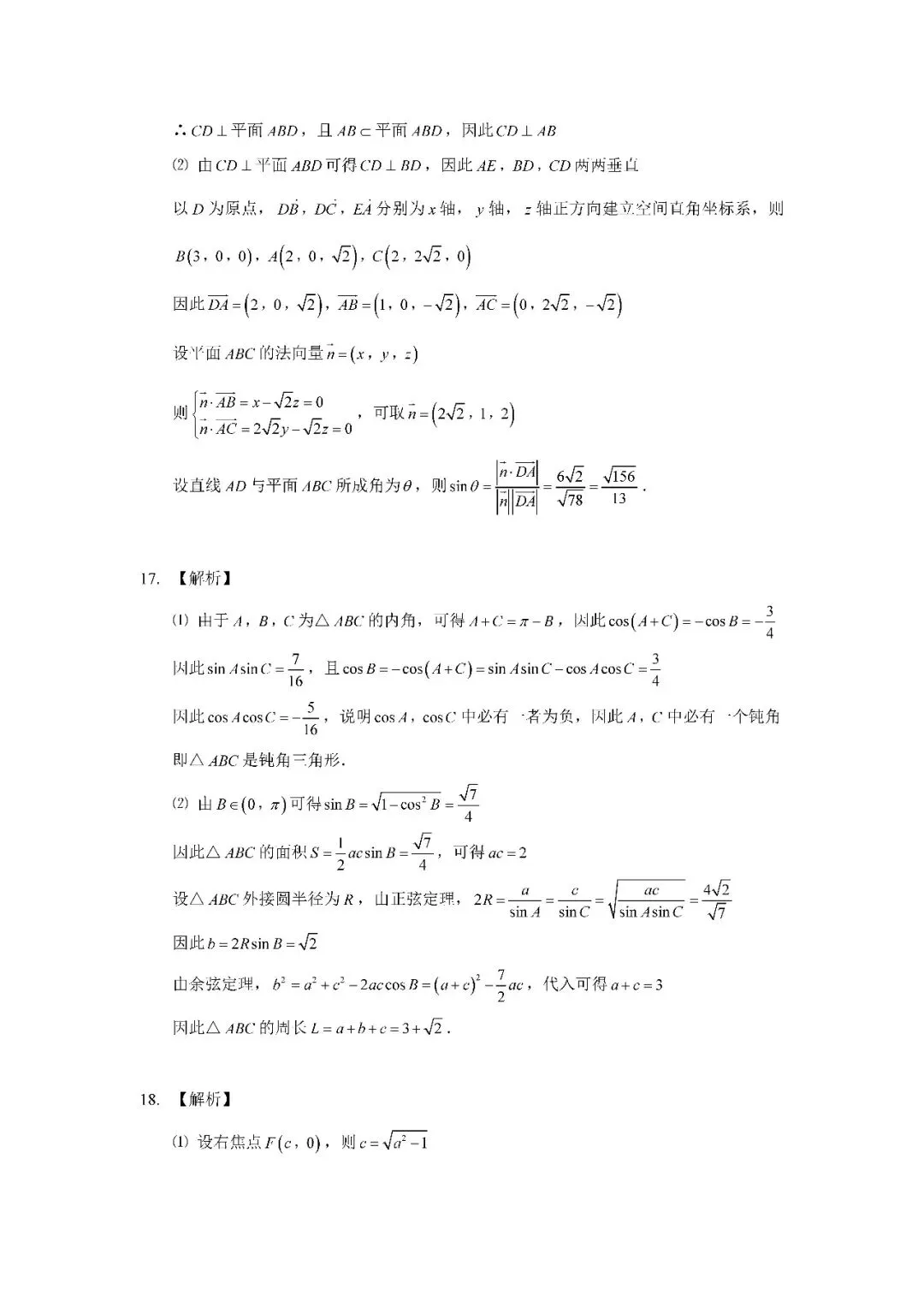【2026年数学高考真题解析】2026年数学新高考2卷试题及详细解析-第13张图片-四季读书网