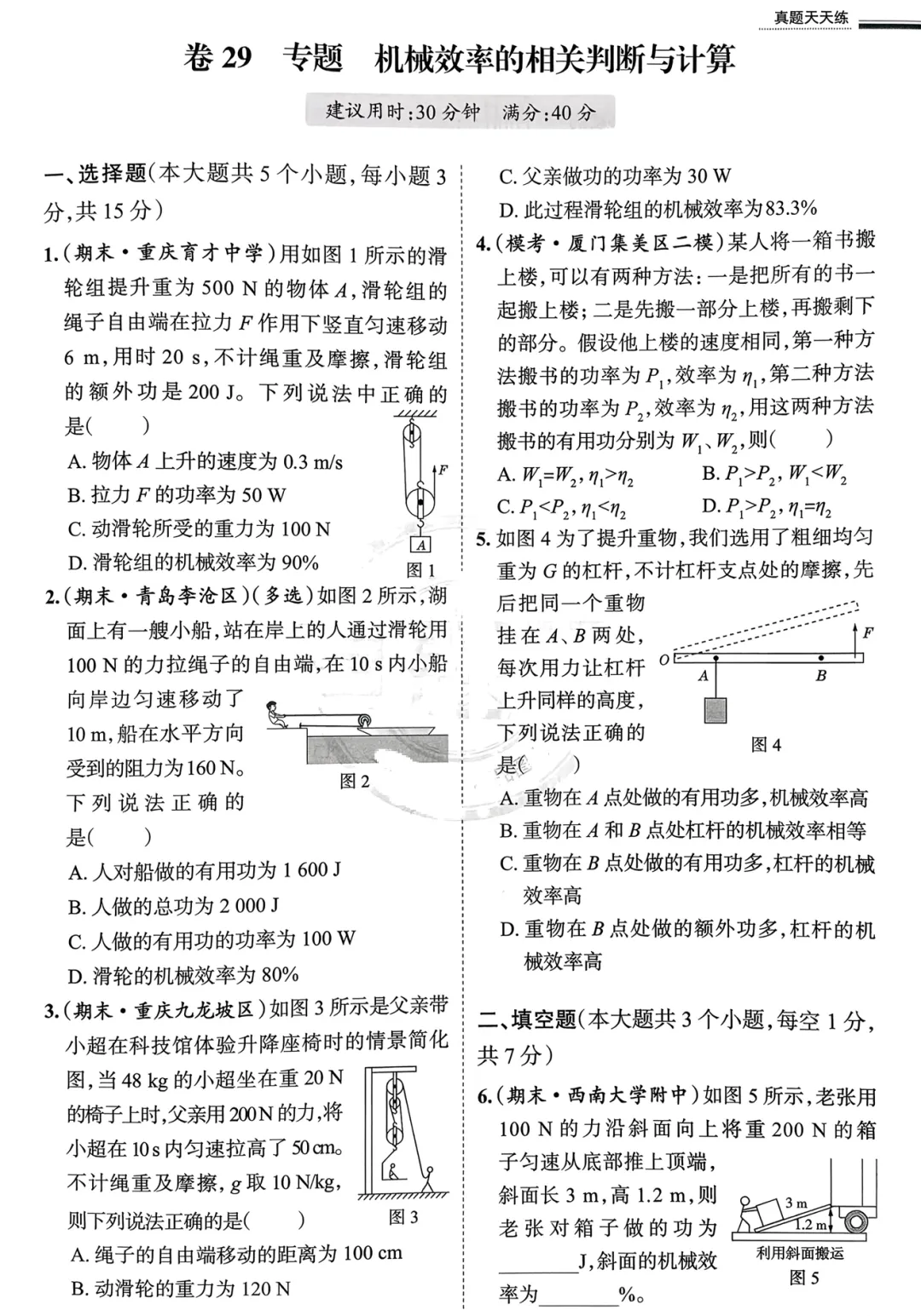 2026《初中名区名校真题精选》七、八年级下(人教)-第1张图片-四季读书网 2026《初中名区名校真题精选》七、八年级下(人教)-第1张图片-四季读书网