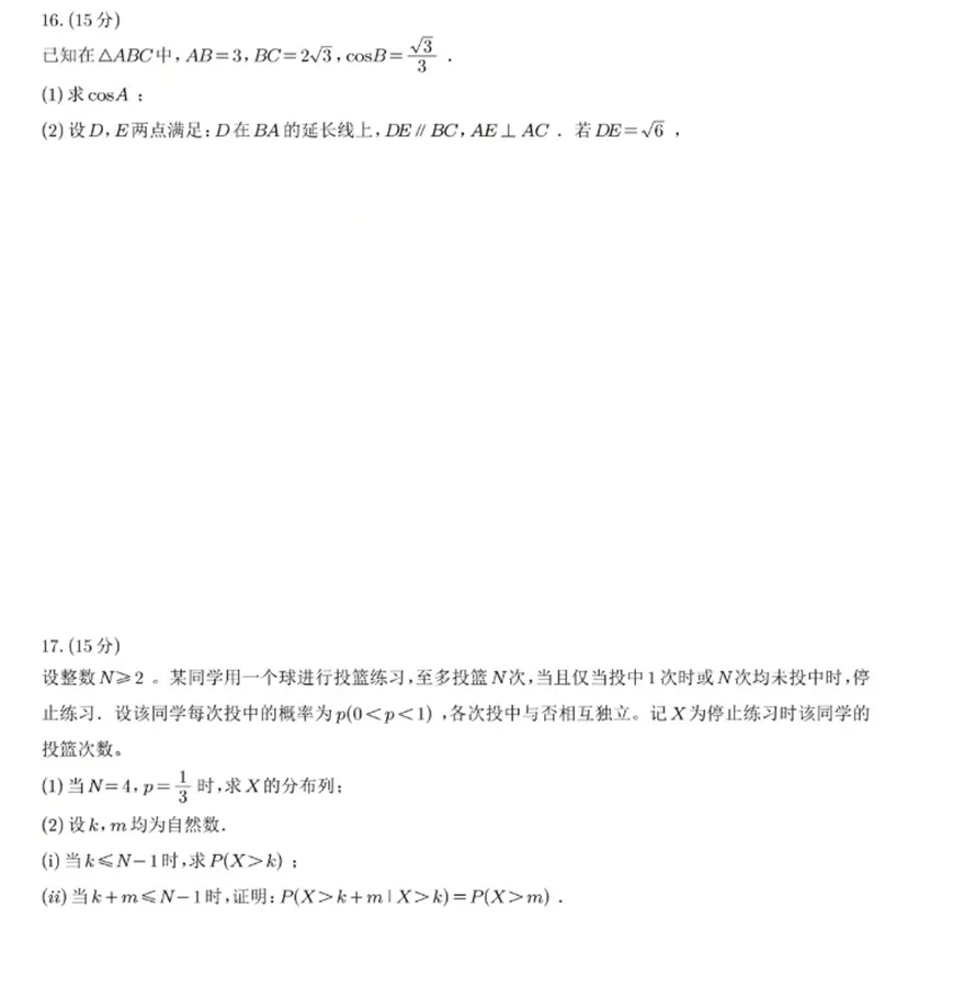 2026年全国一卷数学卷高考真题-第4张图片-四季读书网