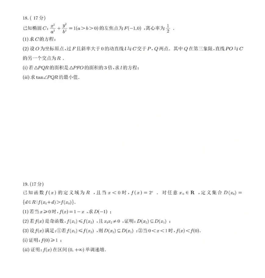 2026年全国一卷数学卷高考真题-第5张图片-四季读书网