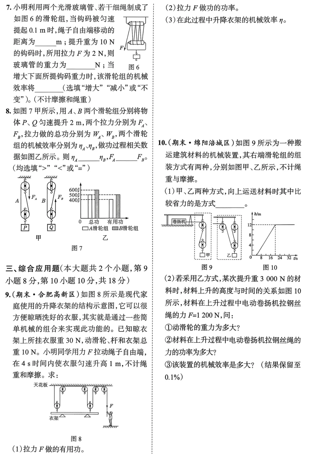 2026《初中名区名校真题精选》七、八年级下(人教)-第2张图片-四季读书网 2026《初中名区名校真题精选》七、八年级下(人教)-第2张图片-四季读书网
