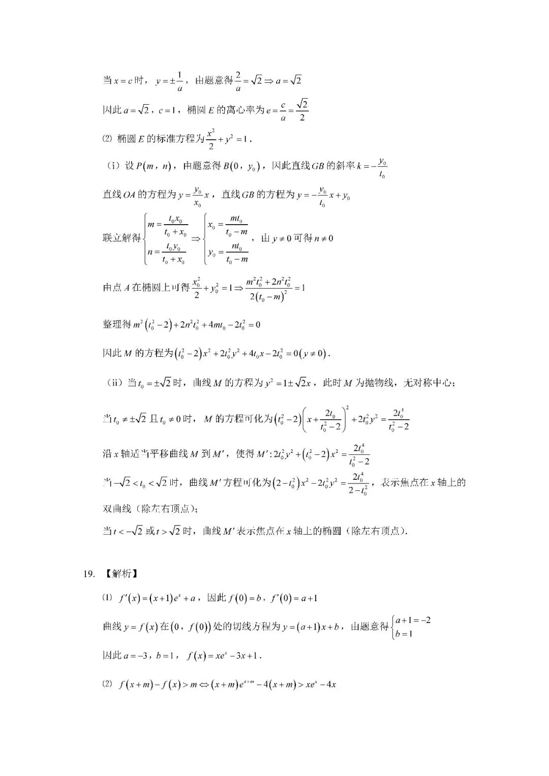 【2026年数学高考真题解析】2026年数学新高考2卷试题及详细解析-第14张图片-四季读书网