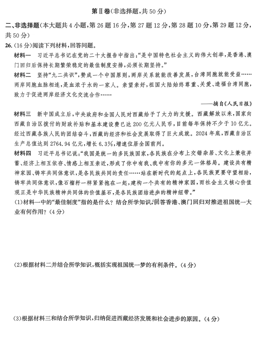 2026《初中名区名校真题精选》七、八年级下(人教)-第3张图片-四季读书网 2026《初中名区名校真题精选》七、八年级下(人教)-第3张图片-四季读书网