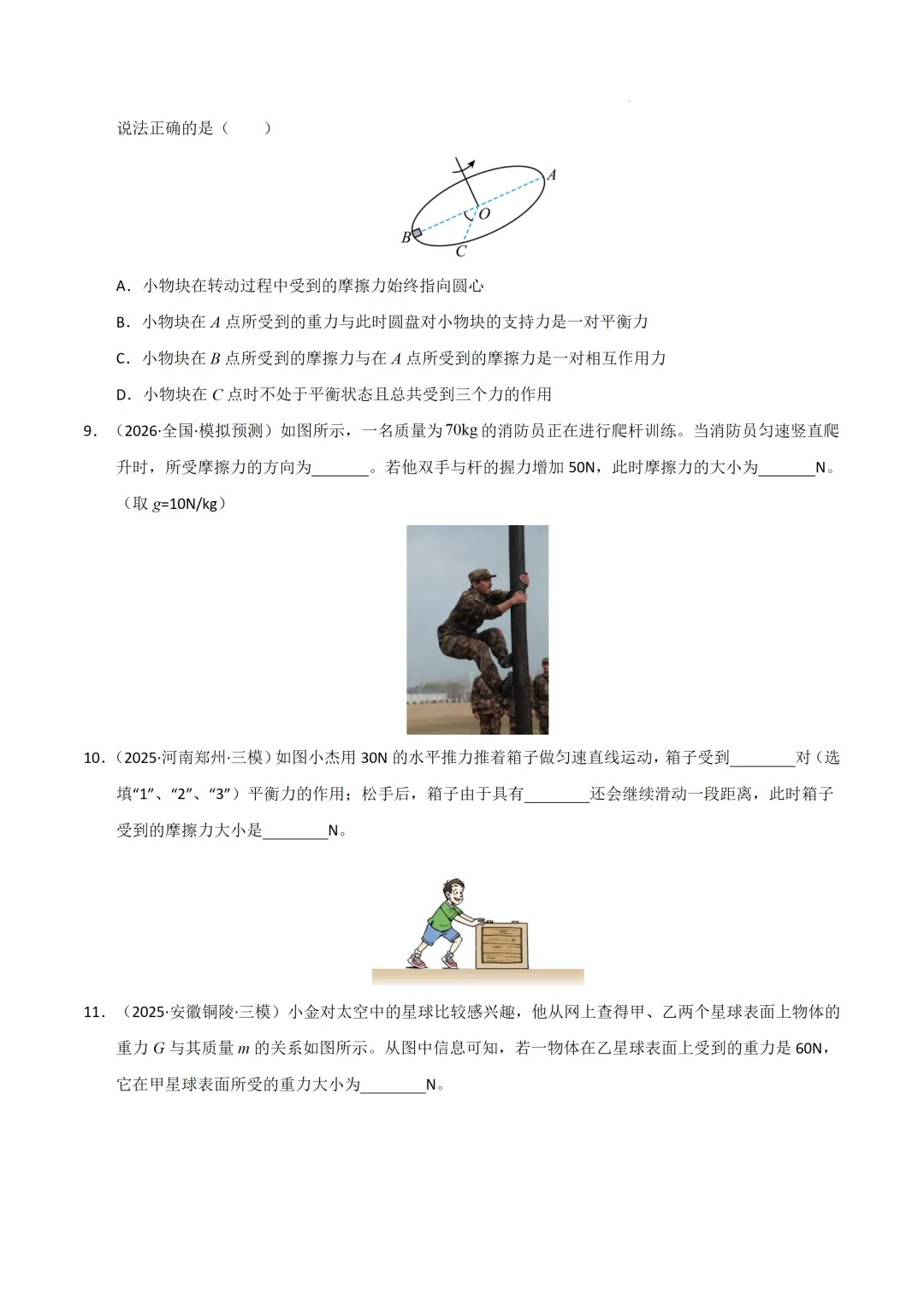 2026 广东中考物理冲刺——力学综合专题(一)-第15张图片-四季读书网
