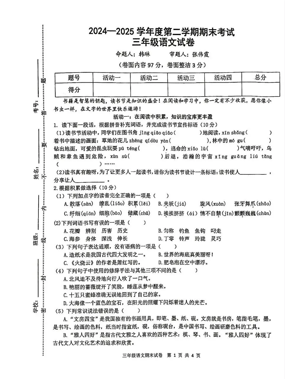 【历年真题】袁州区24-25下三年级语文-第1张图片-四季读书网
