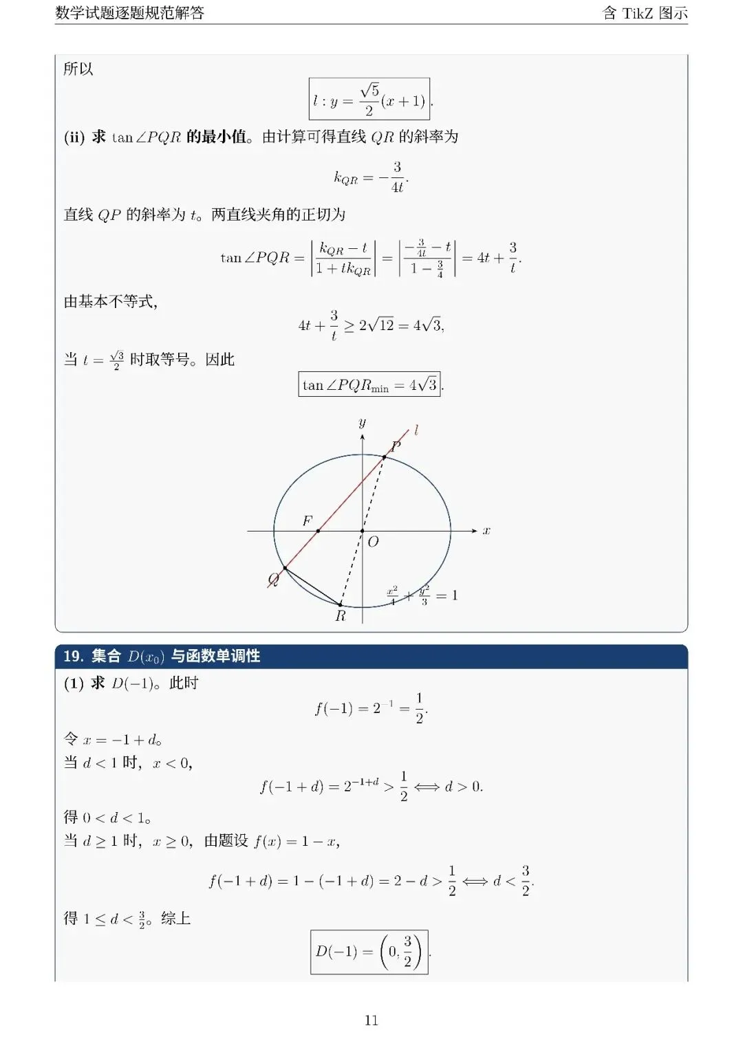 (逐题解析—详解)2026新高考1卷真题-第11张图片-四季读书网