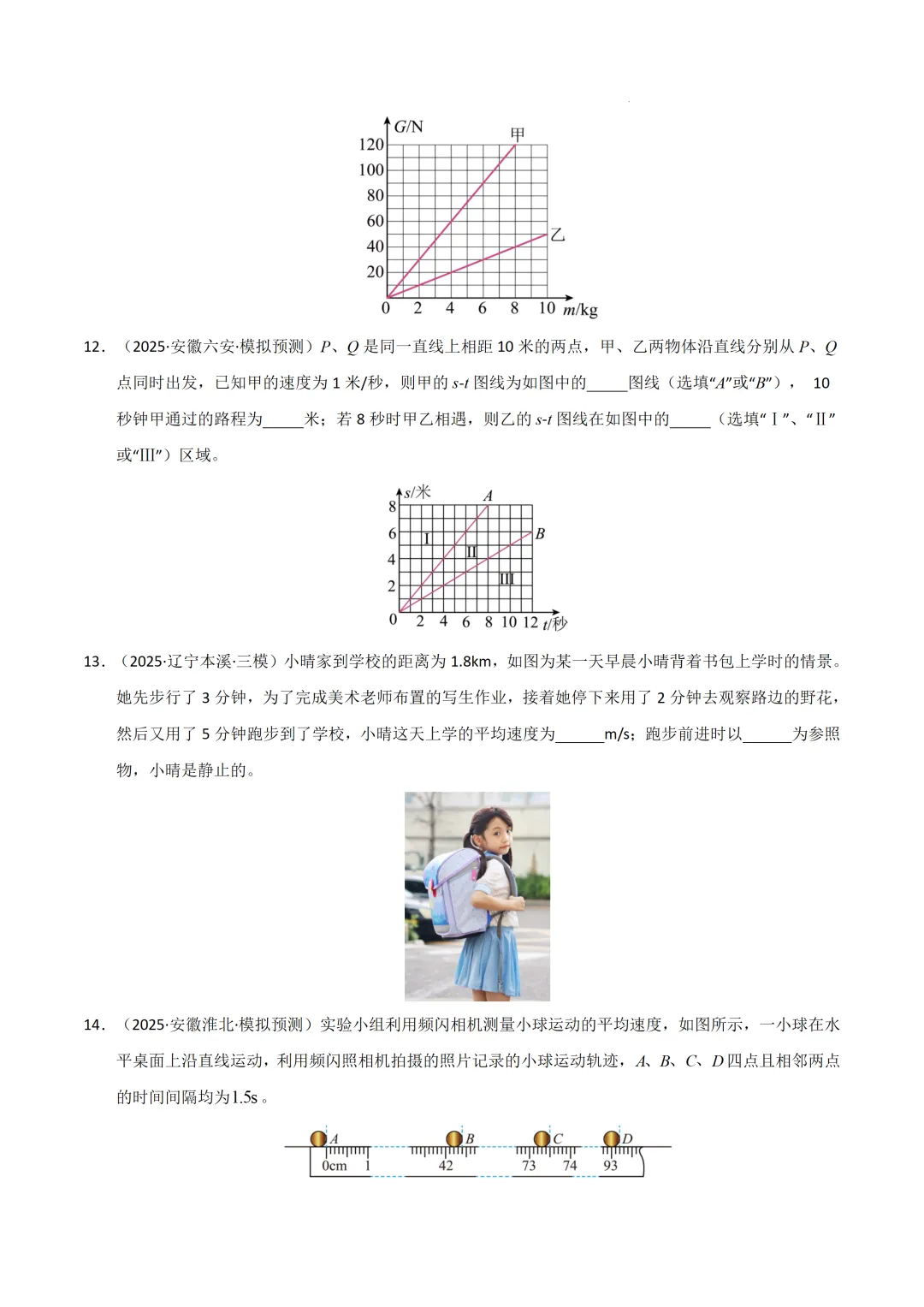 2026 广东中考物理冲刺——力学综合专题(一)-第16张图片-四季读书网