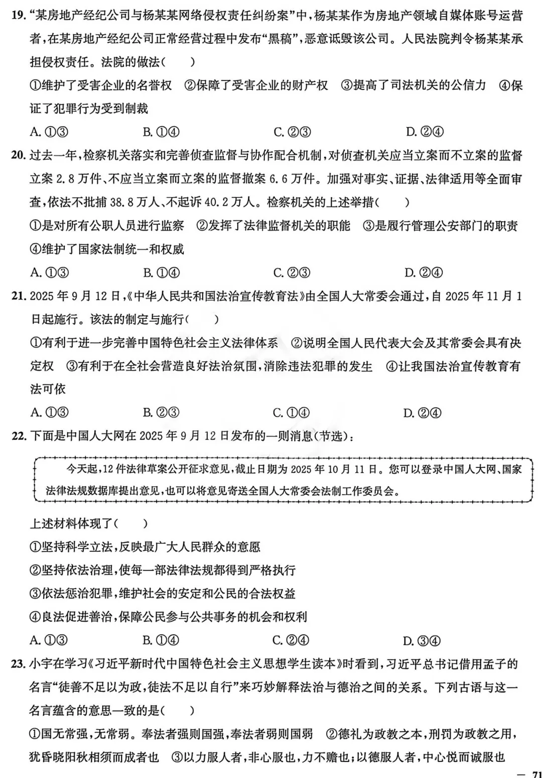 2026《初中名区名校真题精选》七、八年级下(人教)-第4张图片-四季读书网 2026《初中名区名校真题精选》七、八年级下(人教)-第4张图片-四季读书网