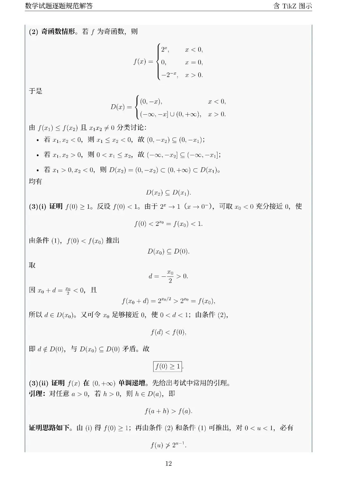 (逐题解析—详解)2026新高考1卷真题-第12张图片-四季读书网