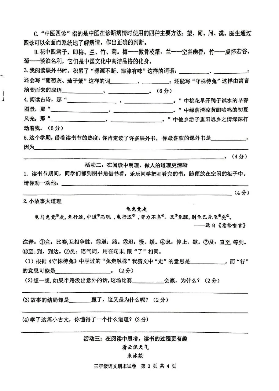 【历年真题】袁州区24-25下三年级语文-第2张图片-四季读书网