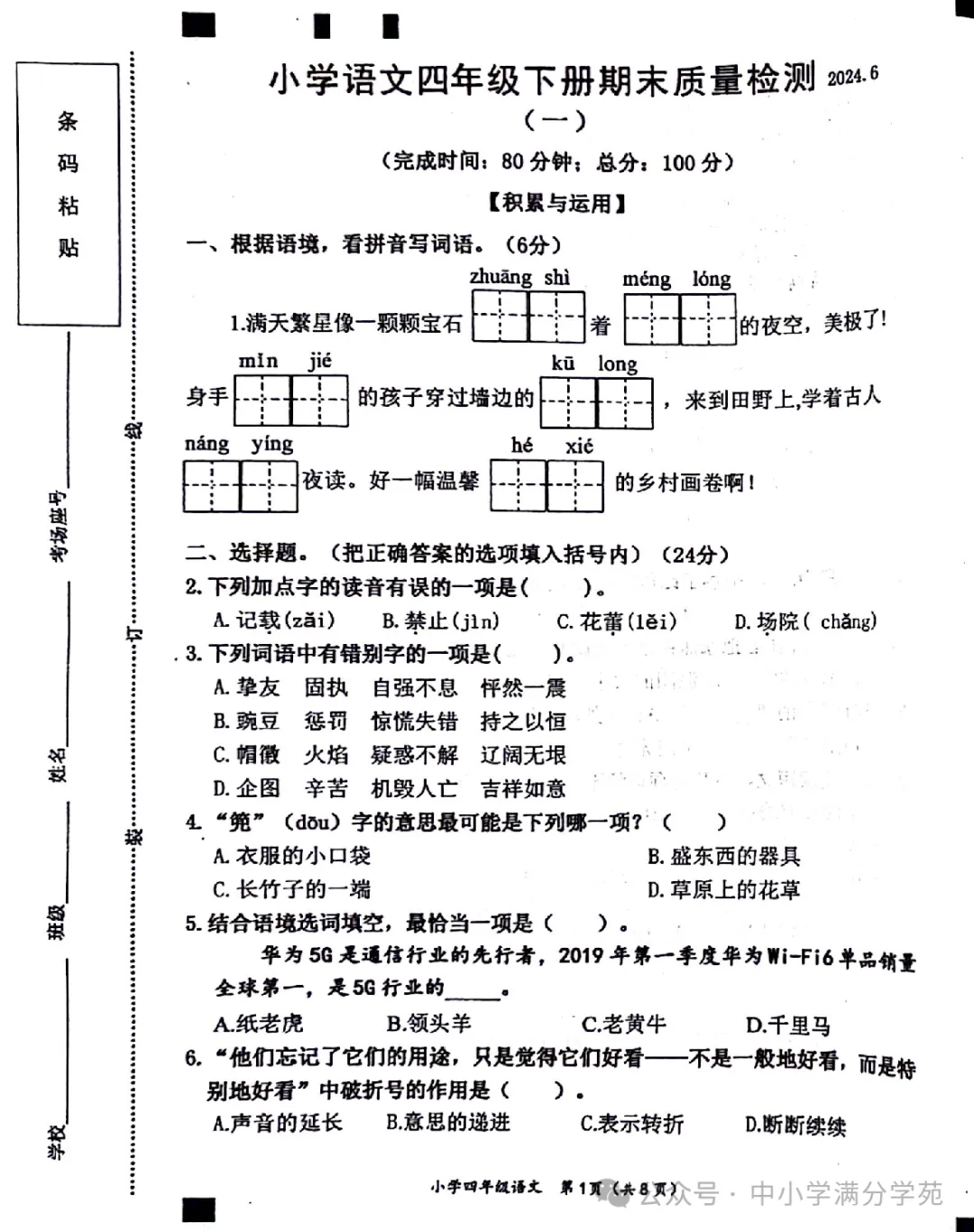 四年级语文下册:6月的期末真题,阅读量大、想拿高分不简单-第3张图片-四季读书网 四年级语文下册:6月的期末真题,阅读量大、想拿高分不简单-第3张图片-四季读书网