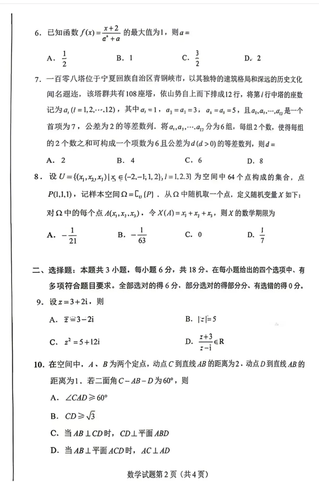 2026年高考山东卷全国ℓ卷语文数学真题-第13张图片-四季读书网