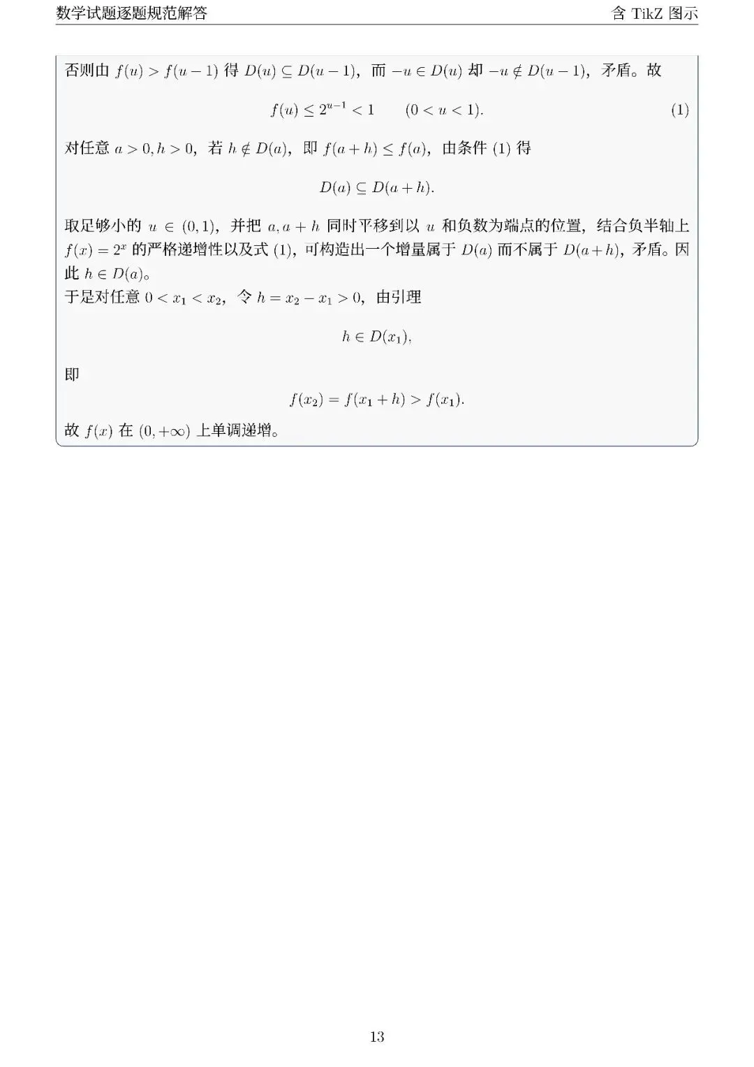 (逐题解析—详解)2026新高考1卷真题-第13张图片-四季读书网