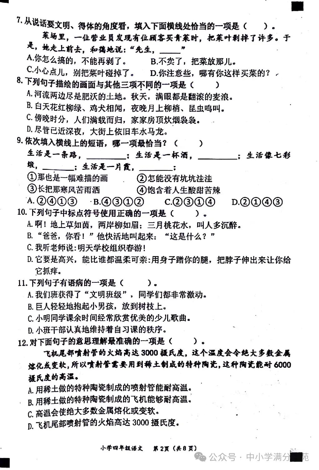 四年级语文下册:6月的期末真题,阅读量大、想拿高分不简单-第4张图片-四季读书网 四年级语文下册:6月的期末真题,阅读量大、想拿高分不简单-第4张图片-四季读书网