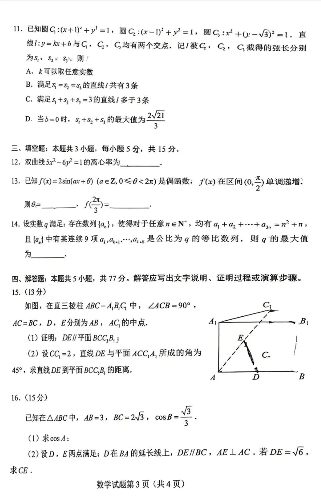 2026年高考山东卷全国ℓ卷语文数学真题-第14张图片-四季读书网