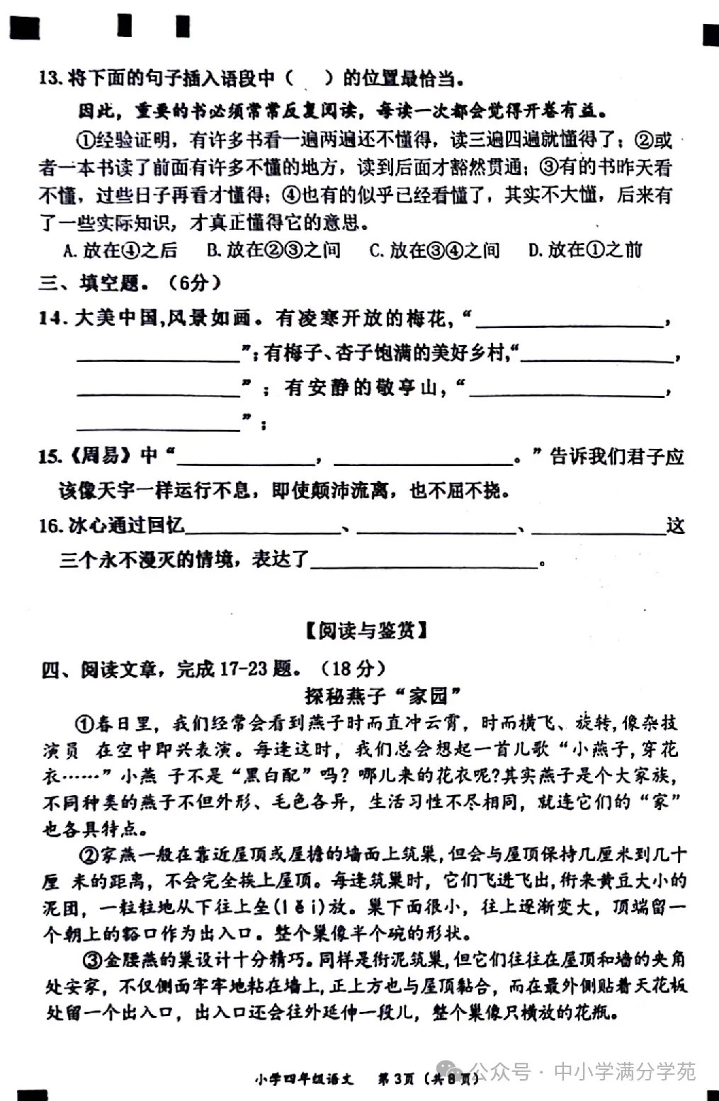 四年级语文下册:6月的期末真题,阅读量大、想拿高分不简单-第5张图片-四季读书网 四年级语文下册:6月的期末真题,阅读量大、想拿高分不简单-第5张图片-四季读书网