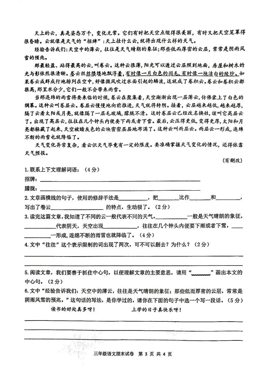 【历年真题】袁州区24-25下三年级语文-第3张图片-四季读书网