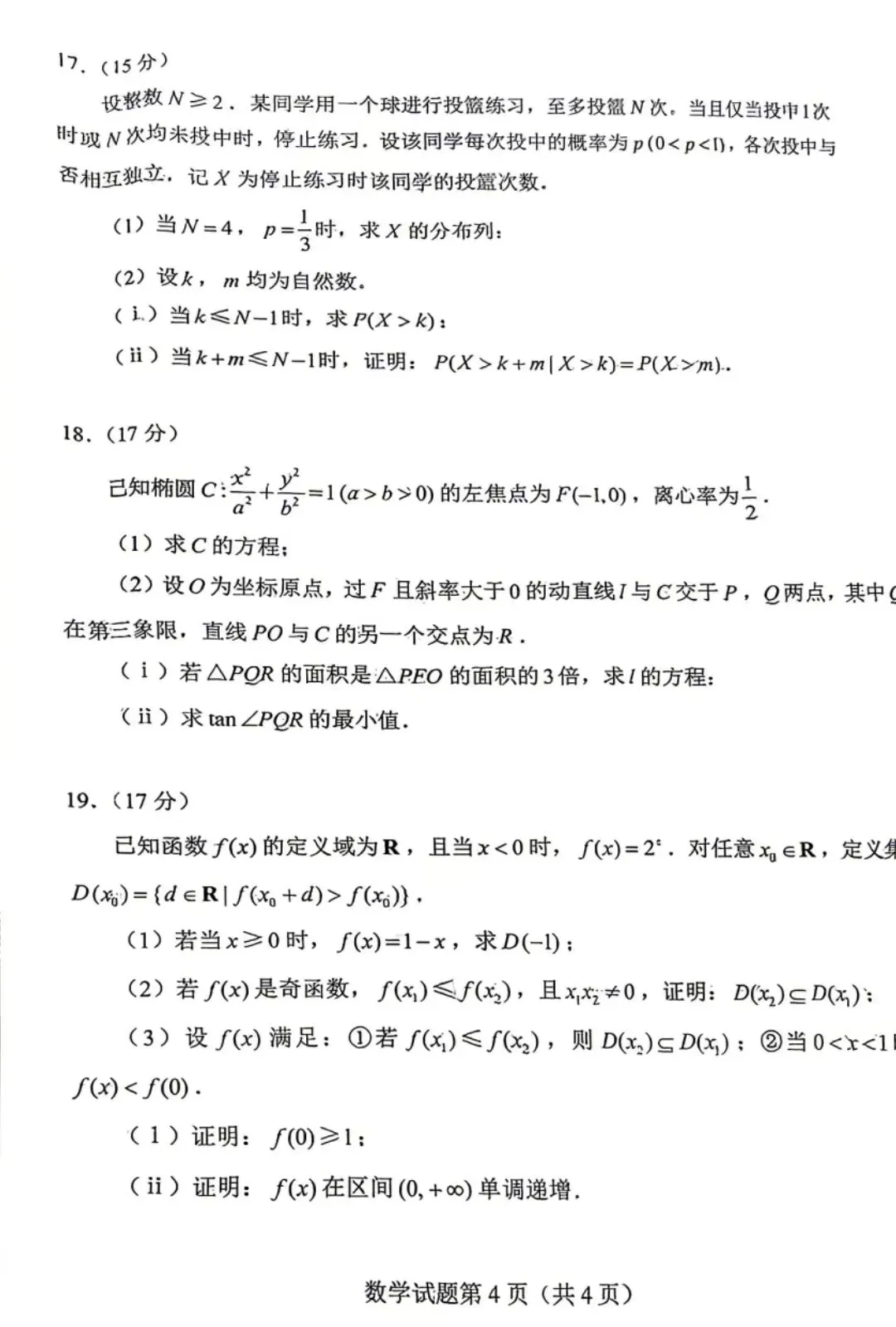 2026年高考山东卷全国ℓ卷语文数学真题-第15张图片-四季读书网
