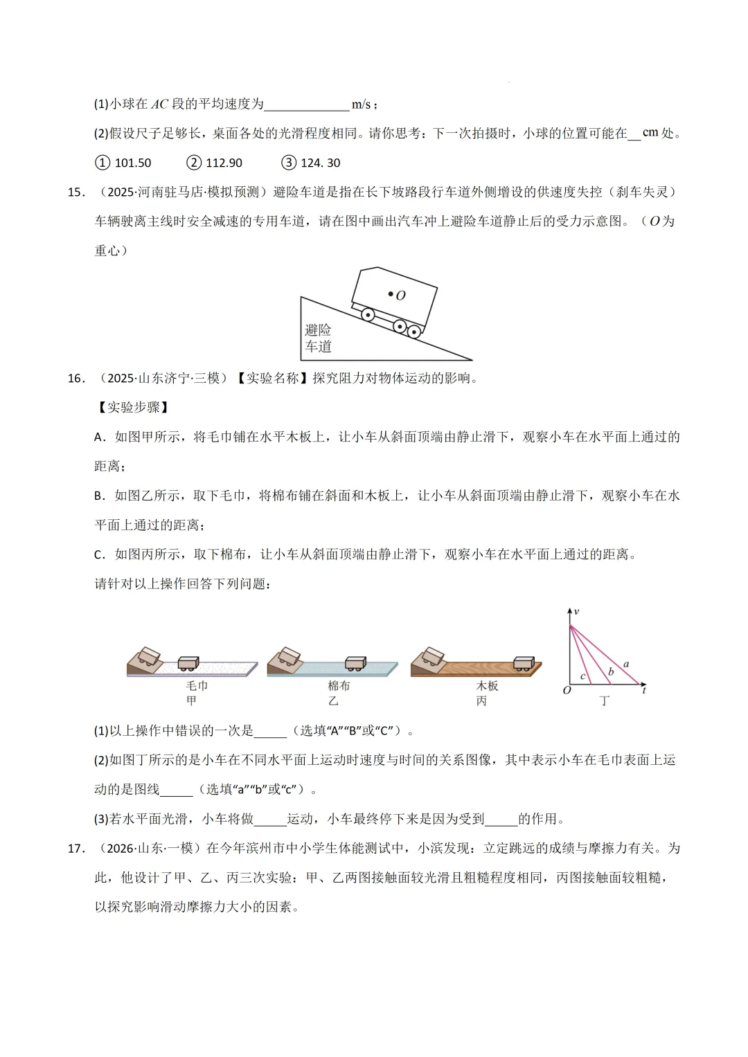 2026 广东中考物理冲刺——力学综合专题(一)-第17张图片-四季读书网