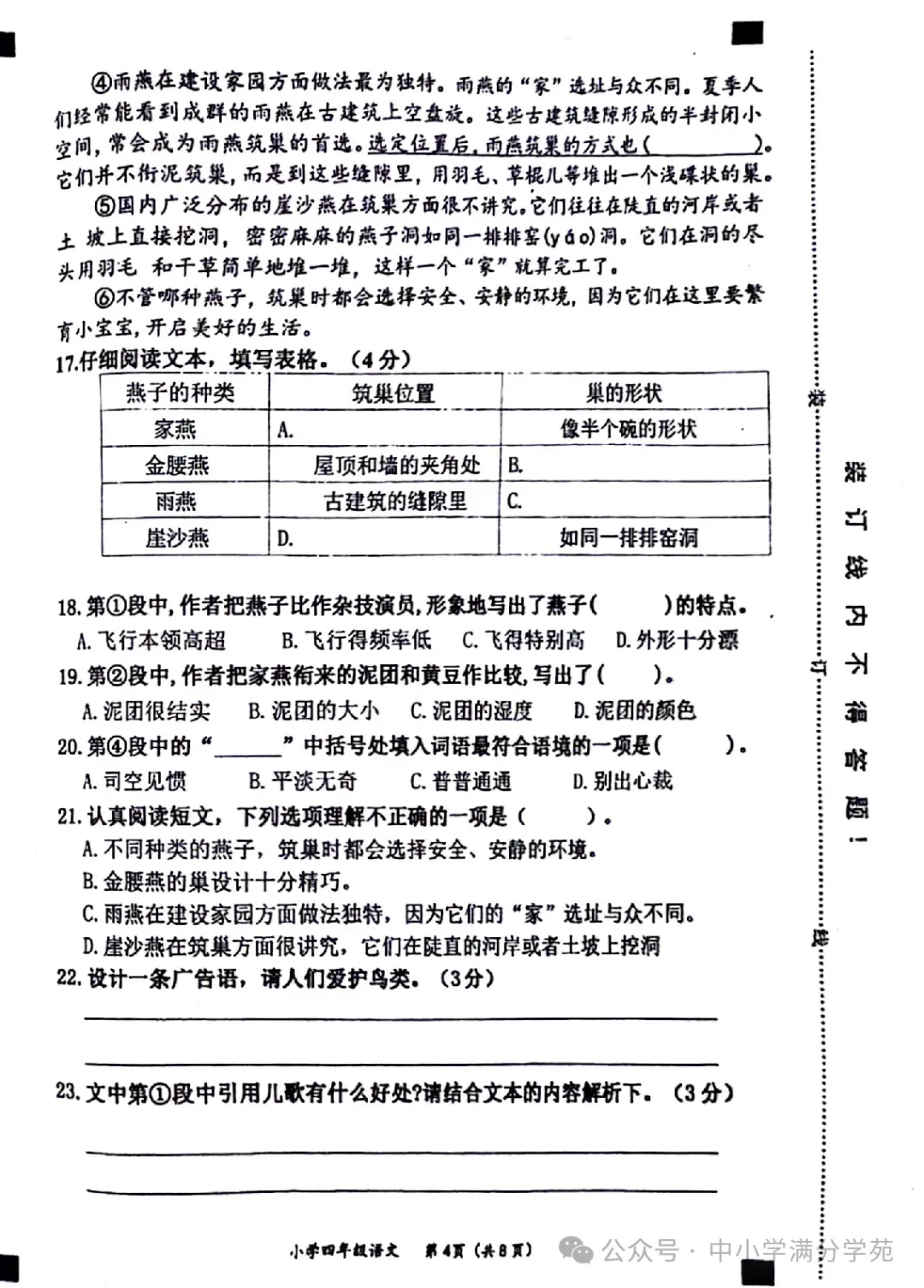 四年级语文下册:6月的期末真题,阅读量大、想拿高分不简单-第6张图片-四季读书网 四年级语文下册:6月的期末真题,阅读量大、想拿高分不简单-第6张图片-四季读书网