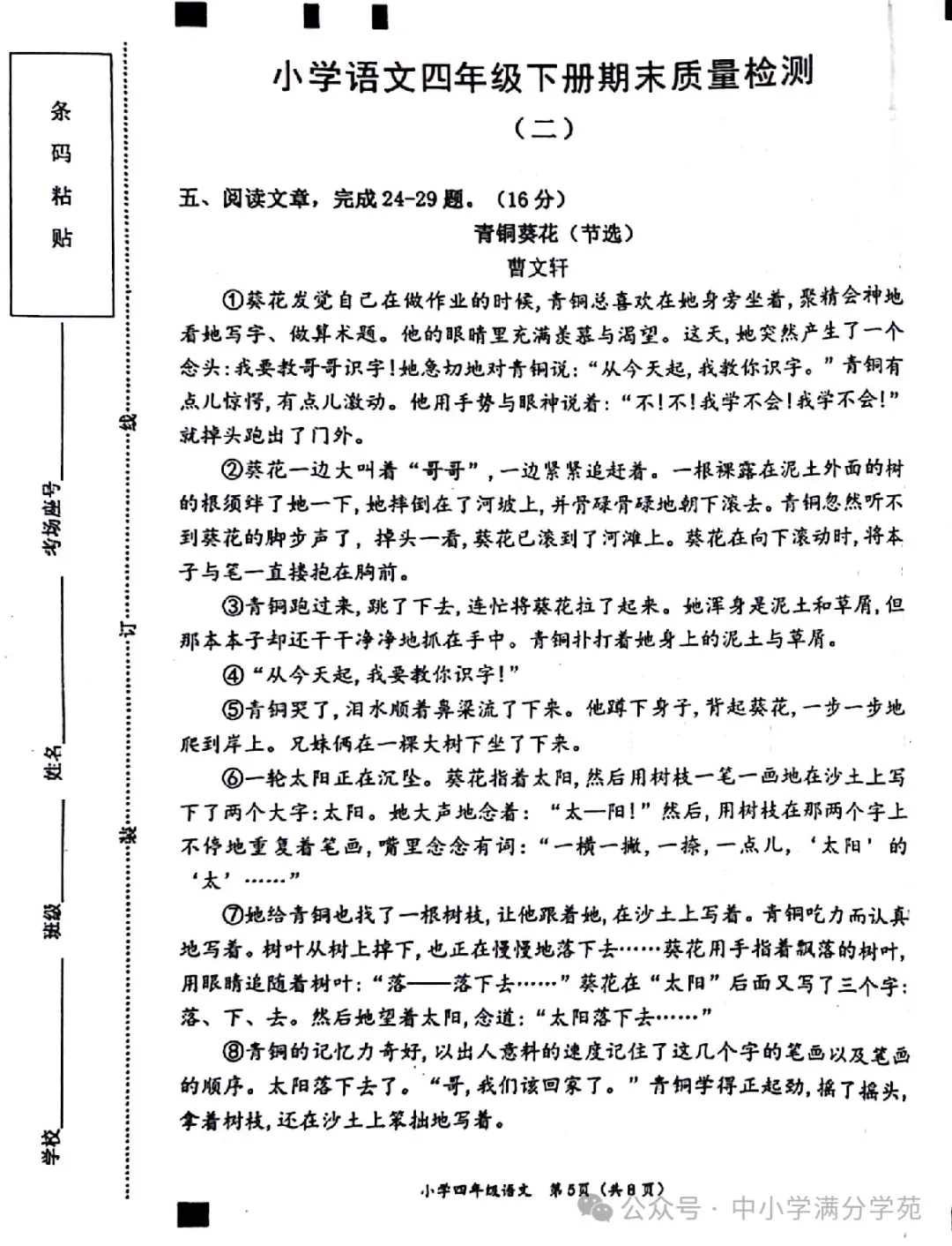 四年级语文下册:6月的期末真题,阅读量大、想拿高分不简单-第7张图片-四季读书网 四年级语文下册:6月的期末真题,阅读量大、想拿高分不简单-第7张图片-四季读书网