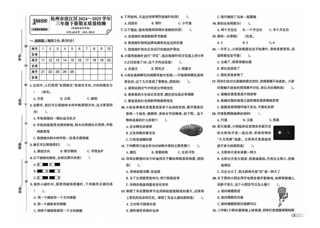 26春新教科版|三下科学《期末真题卷》5套PDF-第1张图片-四季读书网