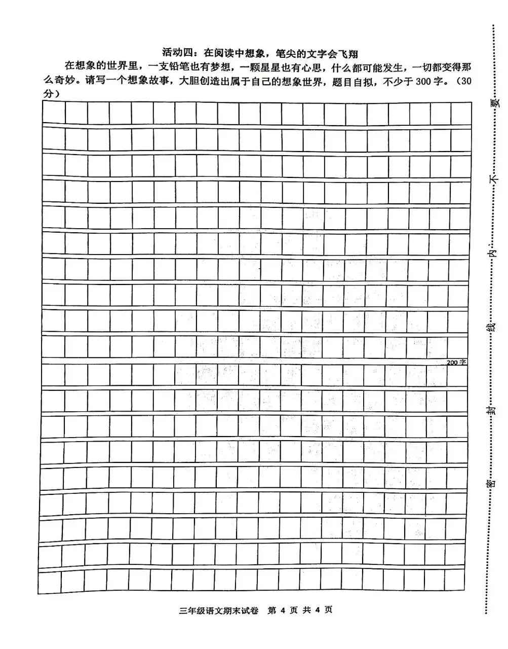 【历年真题】袁州区24-25下三年级语文-第4张图片-四季读书网
