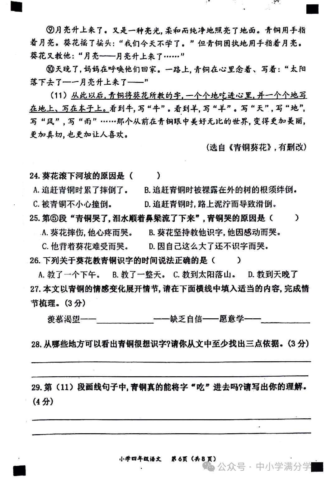 四年级语文下册:6月的期末真题,阅读量大、想拿高分不简单-第8张图片-四季读书网 四年级语文下册:6月的期末真题,阅读量大、想拿高分不简单-第8张图片-四季读书网