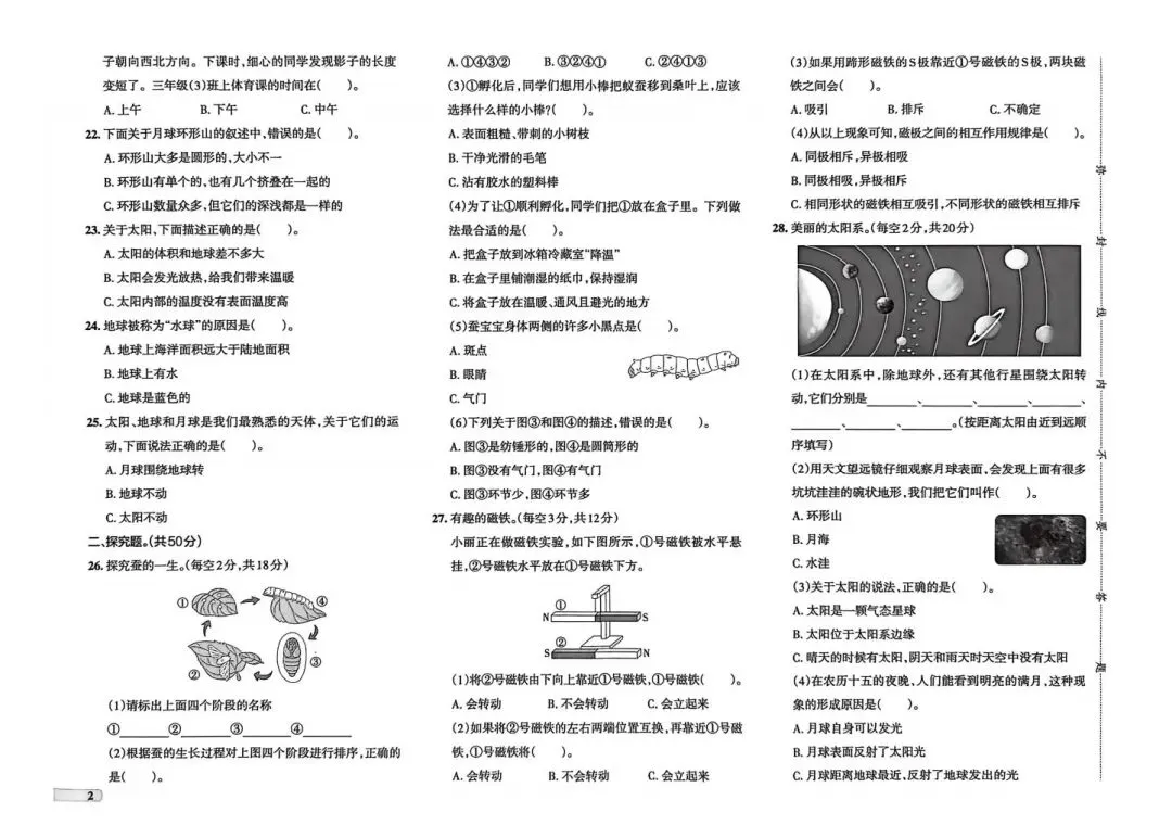 26春新教科版|三下科学《期末真题卷》5套PDF-第2张图片-四季读书网