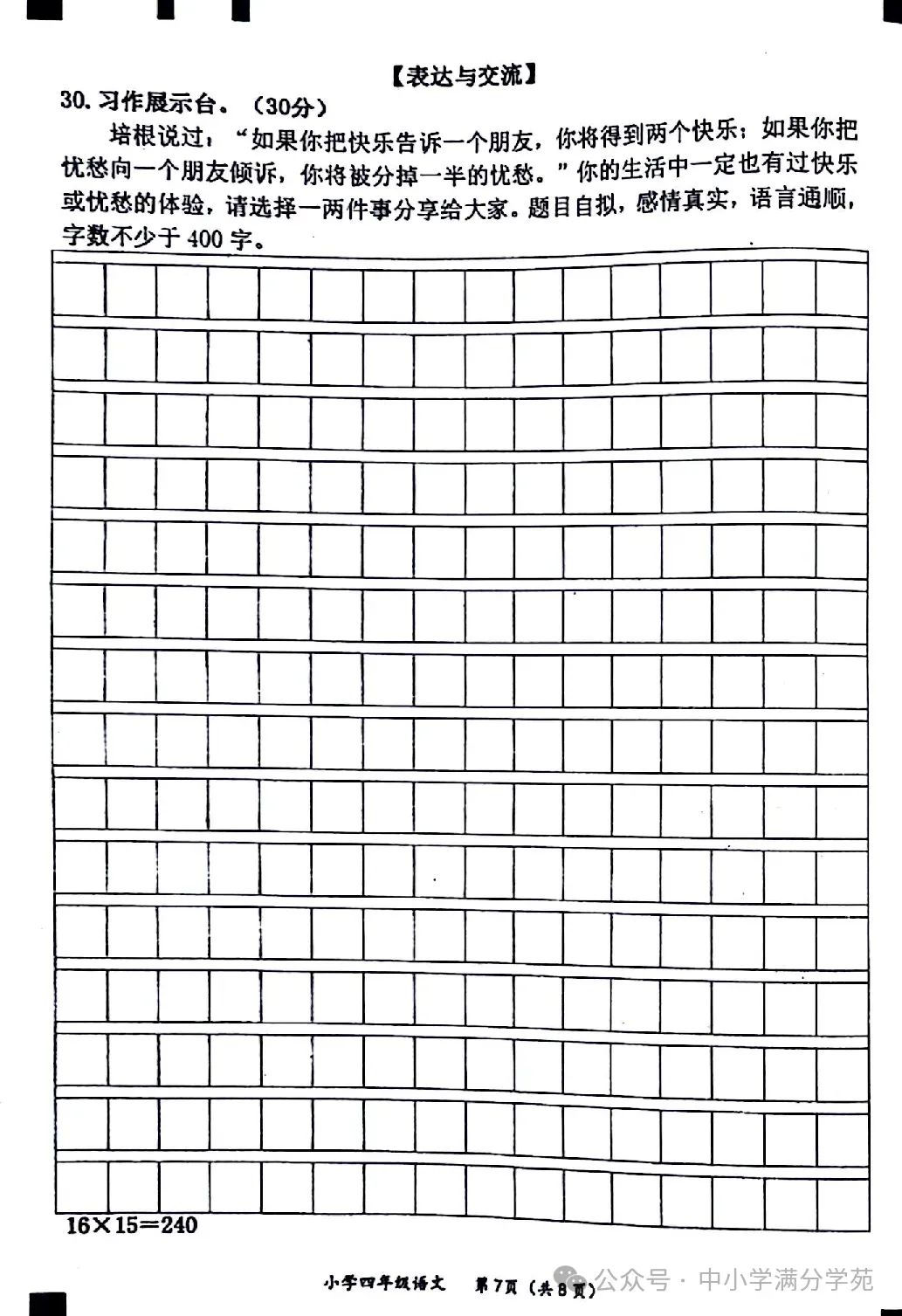 四年级语文下册:6月的期末真题,阅读量大、想拿高分不简单-第9张图片-四季读书网 四年级语文下册:6月的期末真题,阅读量大、想拿高分不简单-第9张图片-四季读书网