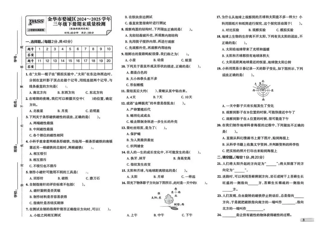 26春新教科版|三下科学《期末真题卷》5套PDF-第3张图片-四季读书网
