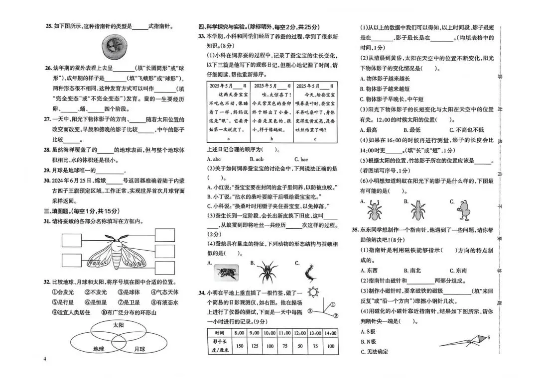 26春新教科版|三下科学《期末真题卷》5套PDF-第4张图片-四季读书网