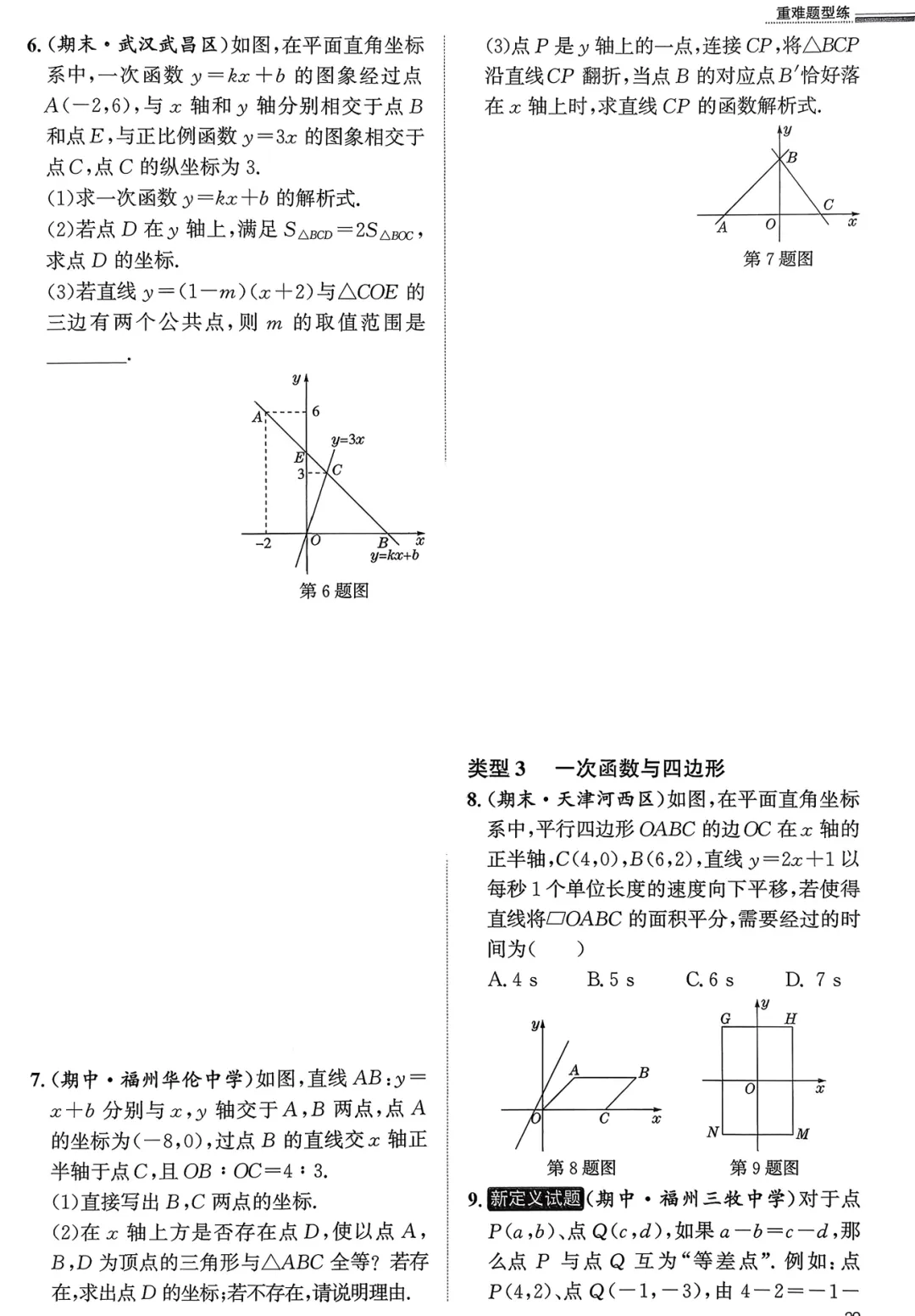 2026《初中名区名校真题精选》七、八年级下(人教)-第7张图片-四季读书网 2026《初中名区名校真题精选》七、八年级下(人教)-第7张图片-四季读书网