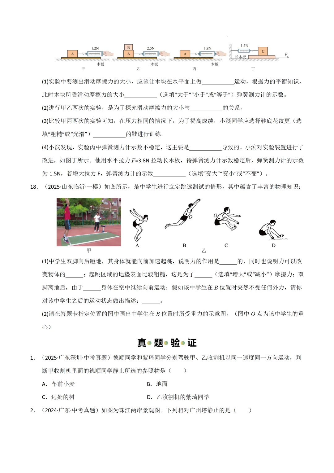 2026 广东中考物理冲刺——力学综合专题(一)-第18张图片-四季读书网