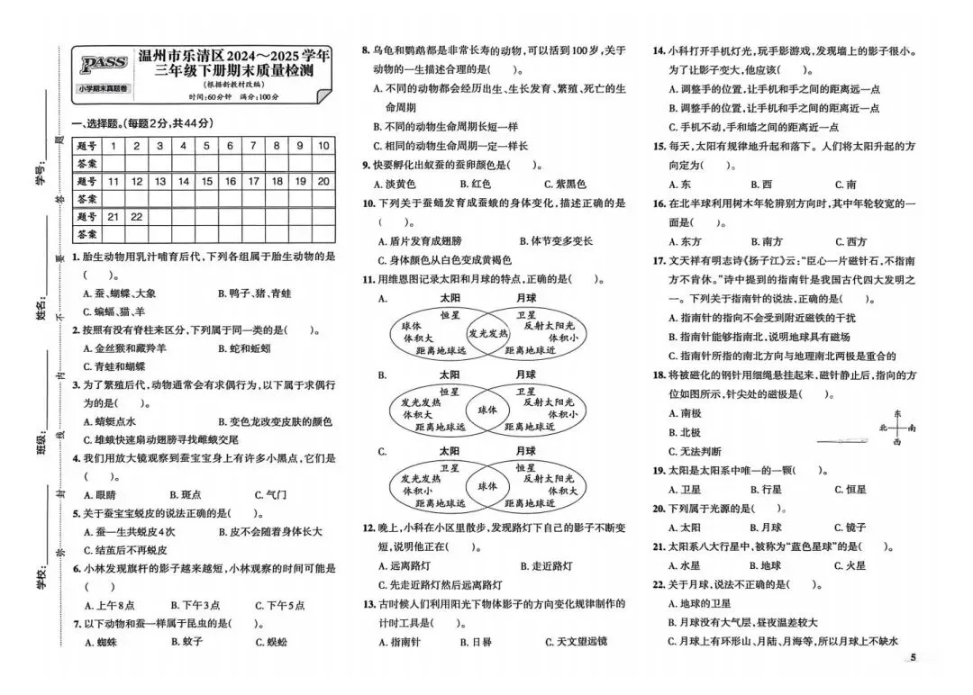 26春新教科版|三下科学《期末真题卷》5套PDF-第5张图片-四季读书网