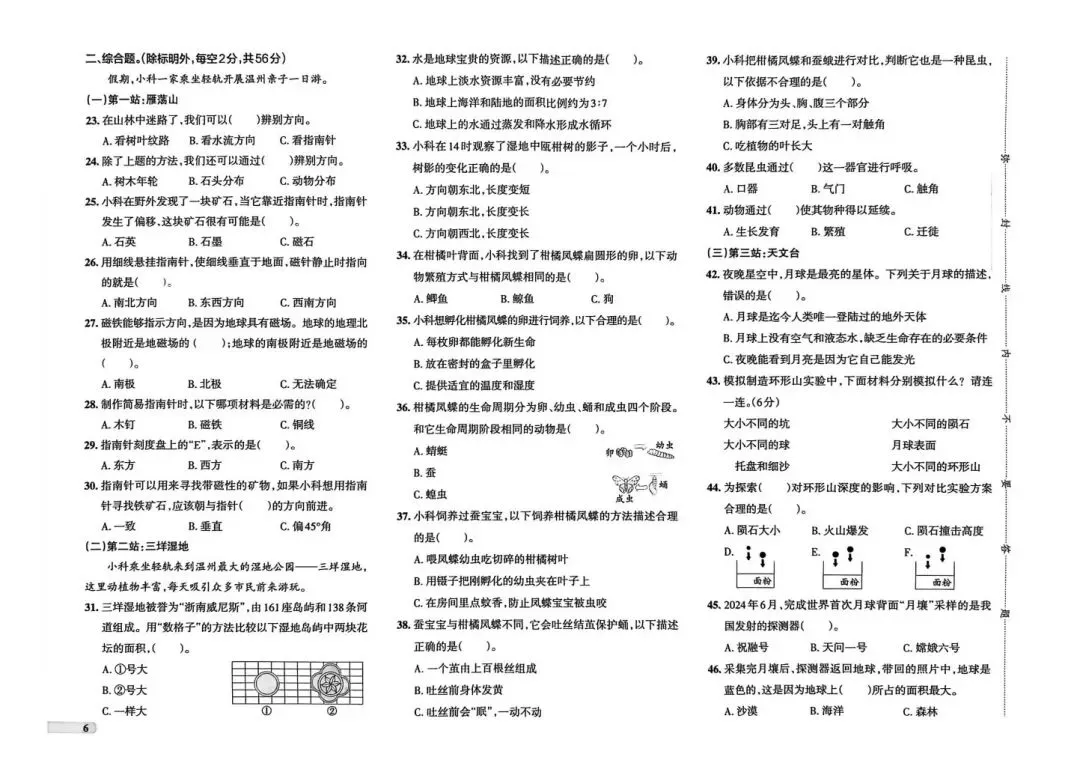 26春新教科版|三下科学《期末真题卷》5套PDF-第6张图片-四季读书网