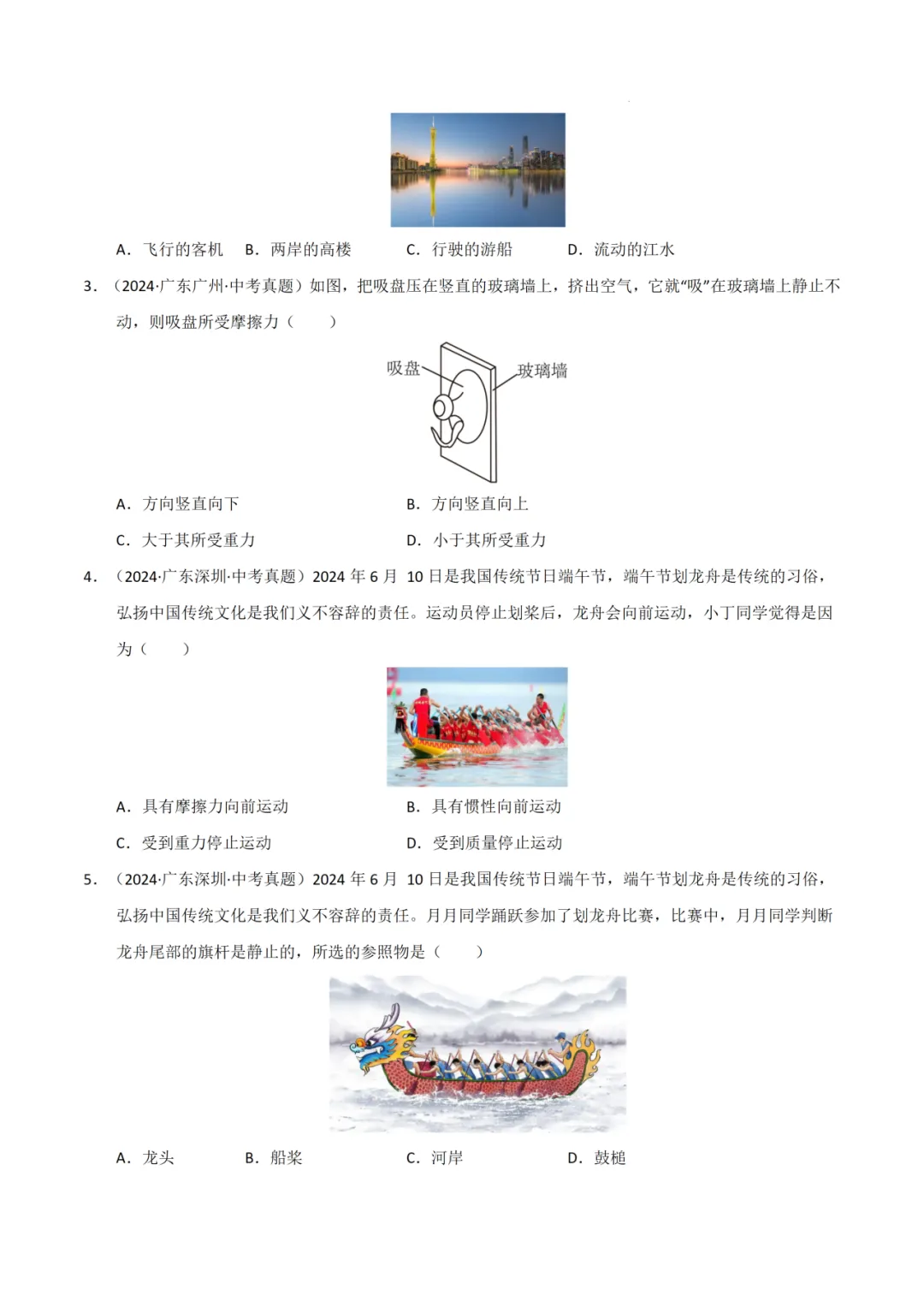 2026 广东中考物理冲刺——力学综合专题(一)-第19张图片-四季读书网
