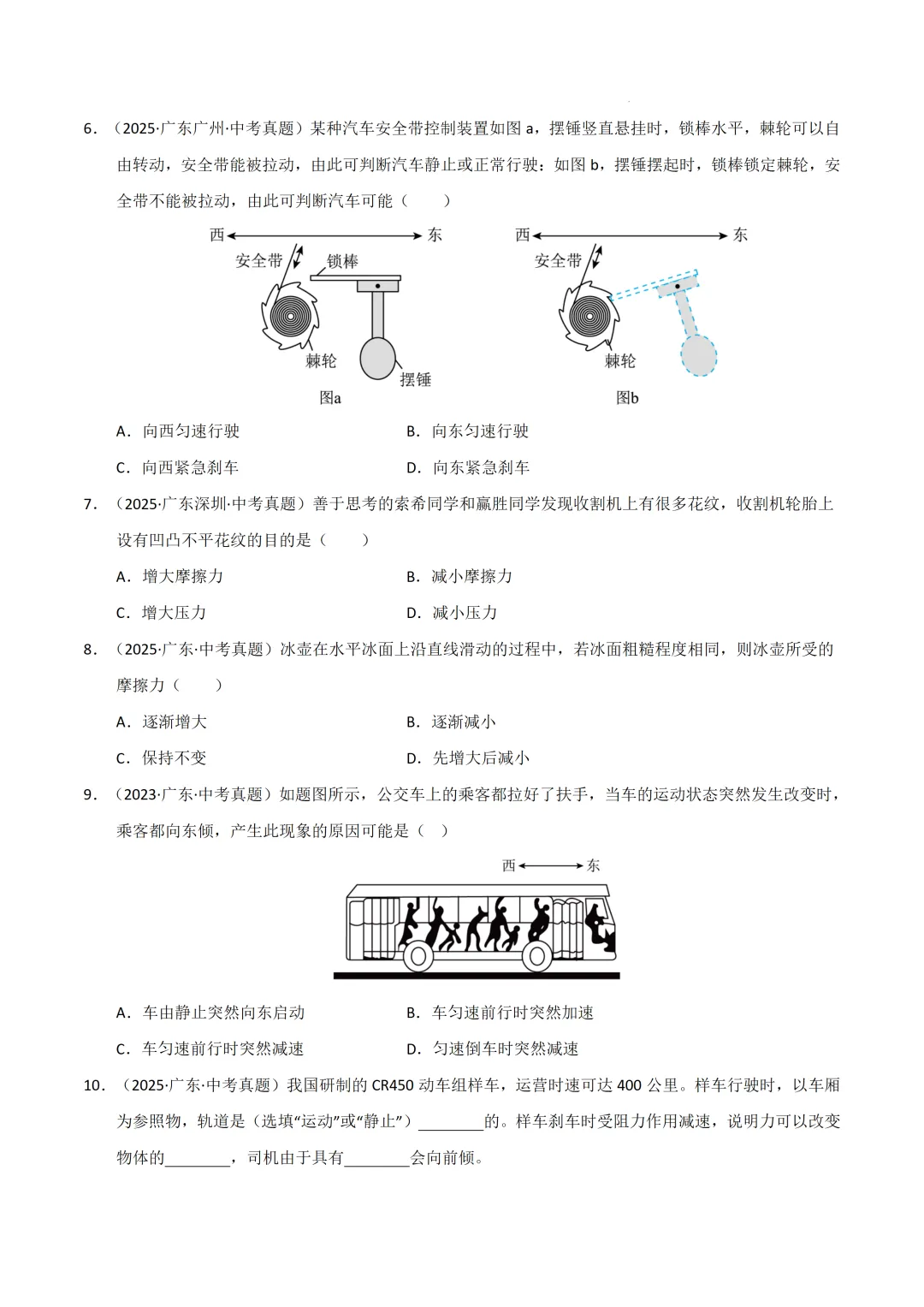 2026 广东中考物理冲刺——力学综合专题(一)-第20张图片-四季读书网