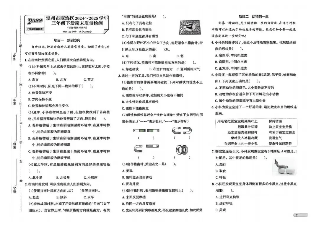 26春新教科版|三下科学《期末真题卷》5套PDF-第7张图片-四季读书网