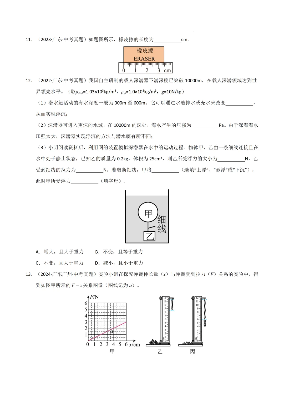 2026 广东中考物理冲刺——力学综合专题(一)-第21张图片-四季读书网