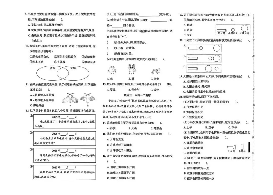 26春新教科版|三下科学《期末真题卷》5套PDF-第8张图片-四季读书网