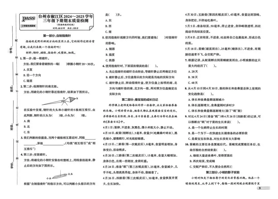 26春新教科版|三下科学《期末真题卷》5套PDF-第9张图片-四季读书网